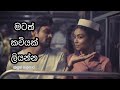 Matath Kaviyak Liyanna මටත් කවියක් ලියන්න Kasun Kalhara