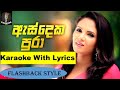 As Deka Pura ඇස්දෙක පුරා Karaoke With Lyrics Flashback Style Shashika Nisansala
