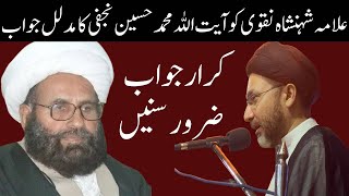Ayatollah Muhammad Hussain Dhako Exposed Allama Sh