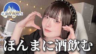 【SURGETown】StarBlinkるるです❤楽しく飲もうね❤【GTA】#スト鯖