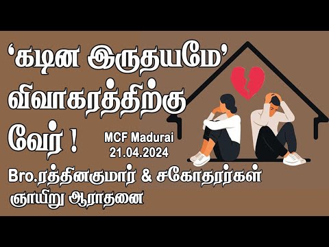 Hard Heartedness is the Root of 'Divorce'