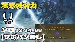 [萌夯] 荒野-雙刀單人過零式歐米茄