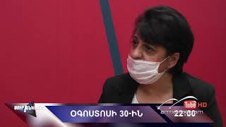 Սուր անկյուն 30.08.2020 - Անոնս / Sur ankyun