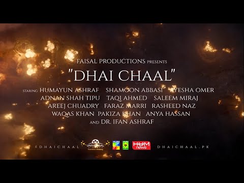 Dhai Chaal - Is Releasing on Dec 8 2023 in cinemas 🌟| Ayesha Omar, Humayoun Ashraf & Shamoon Abbasi