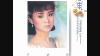 李碧華 - 心雨 / Heart Rain (by Lilian Lee)