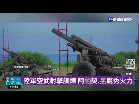 官兵揮汗衛國! 陸軍天雷操演圓滿落幕