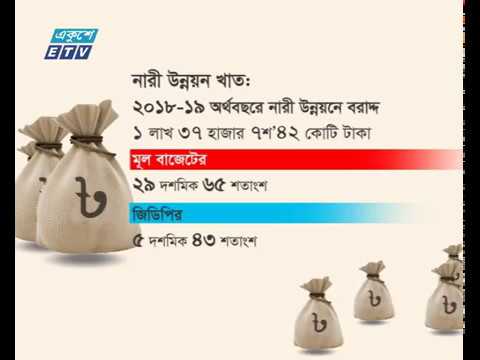 বাজেটে বরাদ্দ বেড়েছে কৃষি, শিক্ষা এবং নারী উন্নয়নে