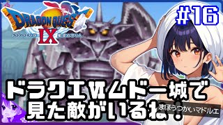 #16【ドラクエ９】ビタリ山の頂へ《思い出の形》🥭初見プレイ！※内容にネタバレ含みます【ドラゴンクエストⅨ星空の守り人】【ドラゴンクエスト】【ドラクエ】【DQ9】リメイク期待