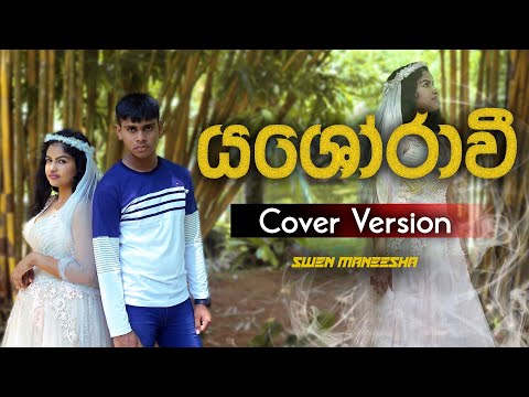 Yashoravi Cover Song