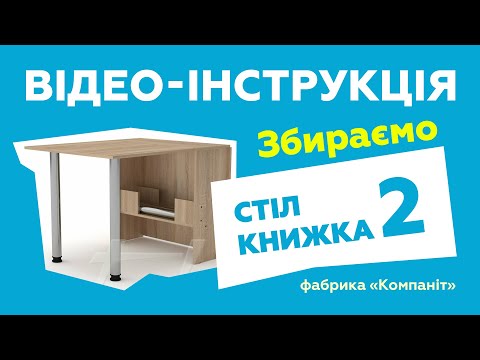 Стол-книжка кухонный-2