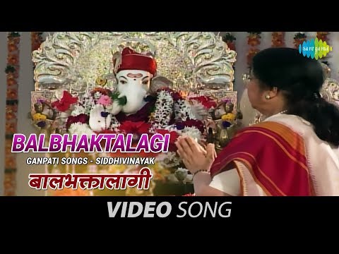 Balbhaktalagi - Ganpati Songs - Marathi Songs - Bhaktigeete - Siddivinayak