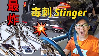 Re: [討論] kia stinger如何