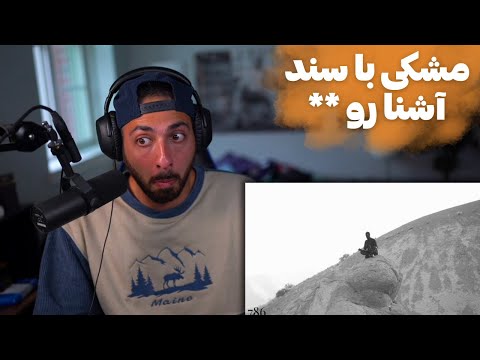 MESHKI "TORIE" DISS ASHNA REACTION   ری اکشن به دیس ترک «توریه» از مشکی دیس آشنا