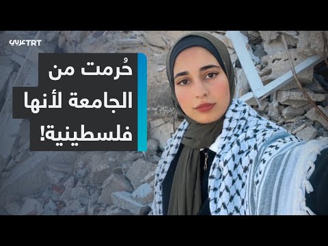 طالبة من غزة