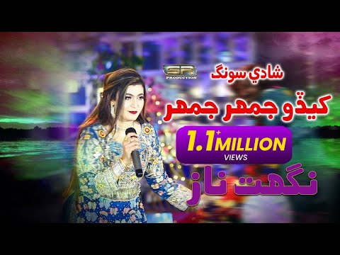 Khedo Jhumir Jhumir - Nighat Naz - Weeding Remix Song - 2022