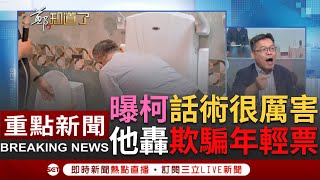 Re: [討論] 請問柯粉當中有階級之分嗎?