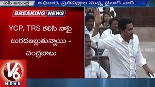 AP Assembly Sessions | YS Jagan Open Challenge to AP CM Chandrababu | Vote for Note Case | V6News