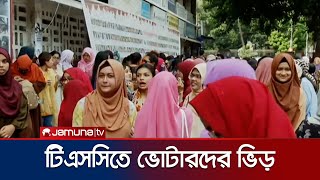 টিএসসি কেন্দ্রে উৎসবমুখর পরিবেশে ভোট দিচ্ছেন শিক্ষার্থীরা | DUCSU Election | TSC | Jamuna TV