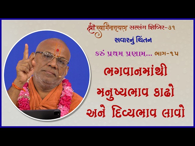 Bhagwanmathi Manushyabhav Kadho Ane Divyabhav Lavo | Karu Pratham Pranam...