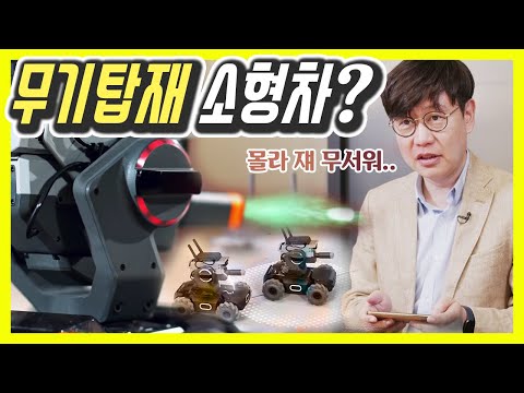 코딩 로봇 자동차! 이 정도면…전기차의 미래? DJI 로보마스터