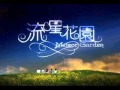 Harlem Yu - Qing Fei De Yi (Ost. Meteor Garden ...