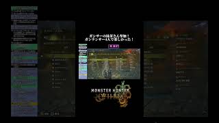ガンサーの抹茶参加！ガンランサー4人で楽しかった！PS5版モンハンワイルズ【れおじん】