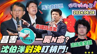 [討論] 王義川:藍白一個月殺一個 針對我們三個人