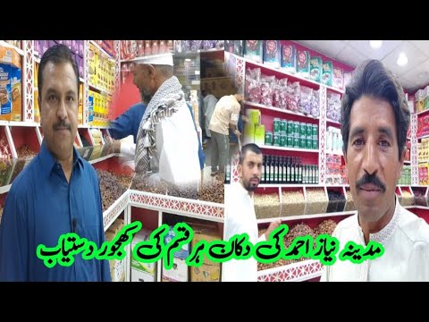 Madina Mein Pakistani Ki Shop Khajur Ki Niaz Ahmed Madina Vlog Chocolate And Toffee Saudia Vlog Asad