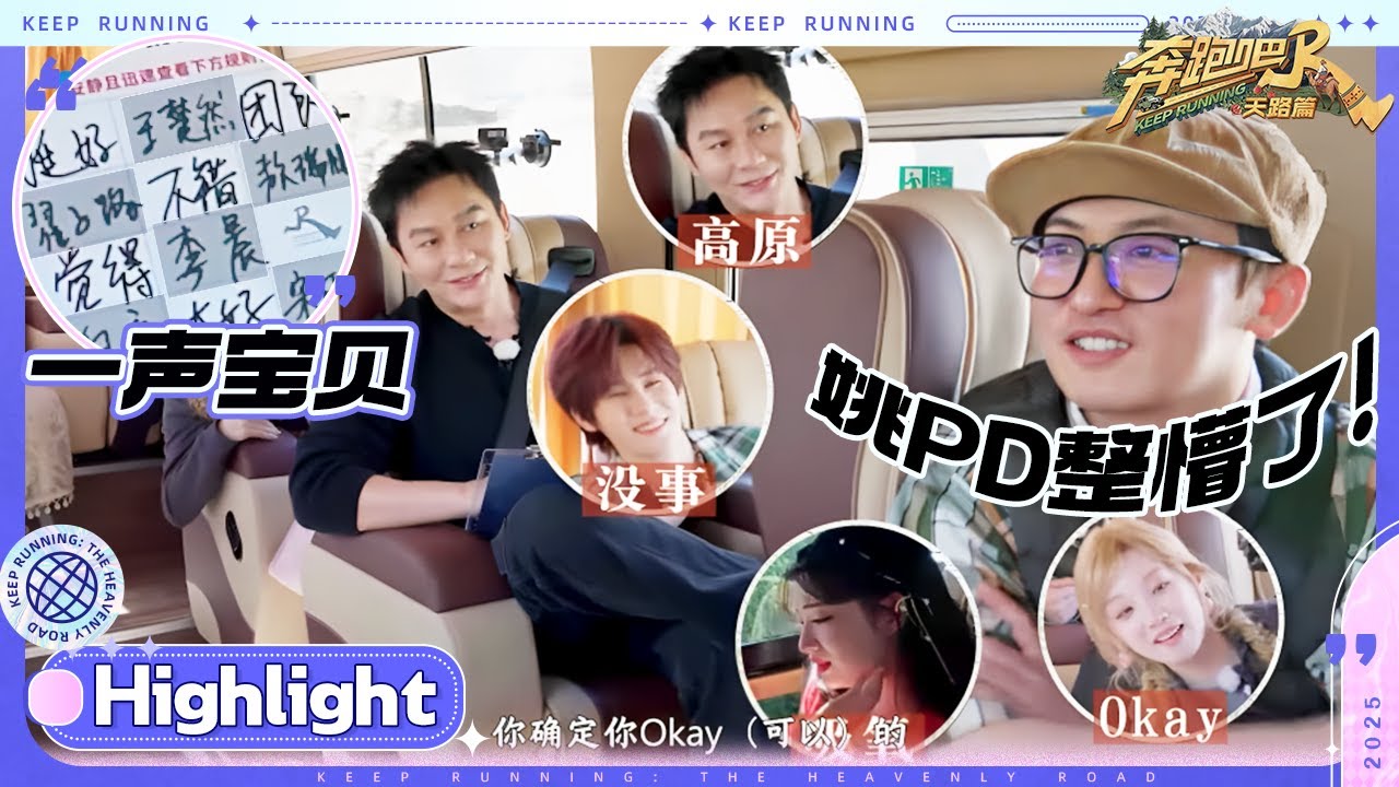 笑到停不下来！我想听你骂我一句？宋雨琦直呼张真源“疯”了！白鹿交作业第一名  #奔跑吧天路篇