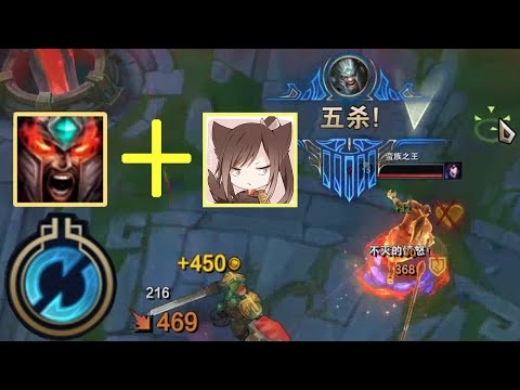 ULTIMATE SPELLBOOK ：when Tryndamere has Ahri‘ s ULT，pentakill is so easy.