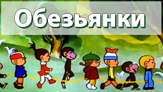 Мультики для самых маленьких: Обезьянки - все серии подряд