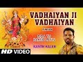 Vadhaiyan Ji Vadhaiyan I Punjabi Devi Bhajan I Kanth Kaler I Full Hd Video Song I Maa Tu Baksh Layin