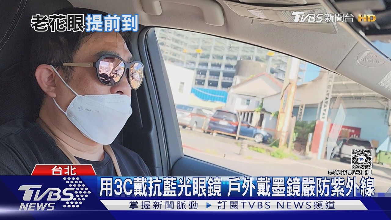 手機越拿越遠才看得清?35歲恐已老花 醫曝「NG習慣」超傷眼