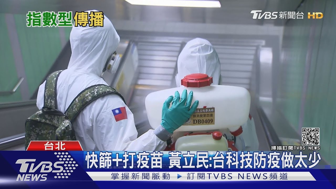 有片/台灣防疫部署一年超前什麼? 何美鄉:「這個比例」才群體免疫