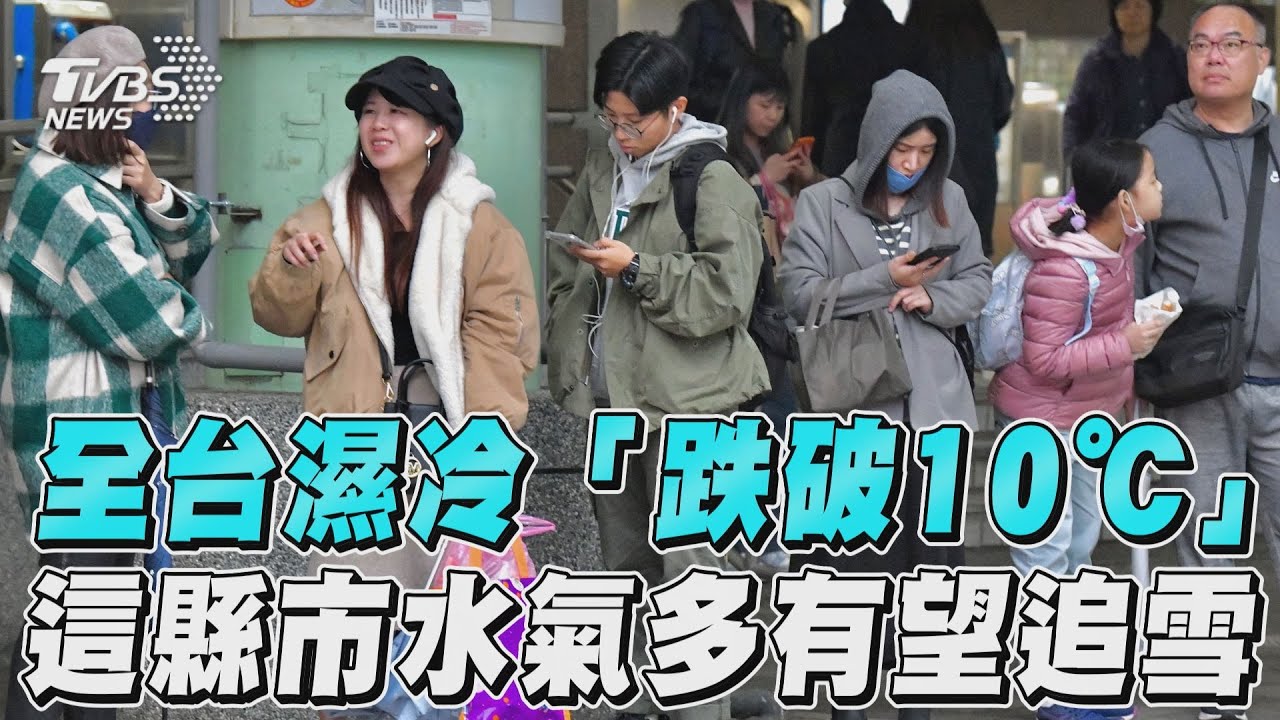 一圖看「地表被冰封住」! 專家籲:這波寒流真的非常強