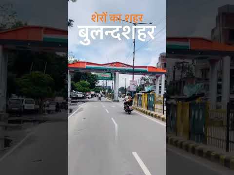 Apna bulandshahr chaouray || #up13 #shorts