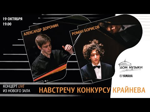 LIVE: Roman Borisov & Alexander Doronin – Chopin, Rachmaninoff & Balakirev