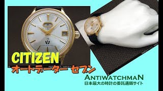 JA-0882| シチズン オートデーター セブン デイデイト 19石 GP JA-0882| シチズン オートデーター セブン デイデイト 19石 GP
