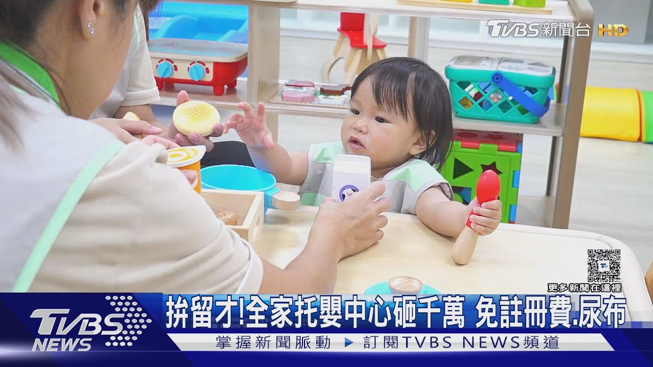 全家砸1500萬打造托嬰天堂 媽媽與寶寶「一起上下班」