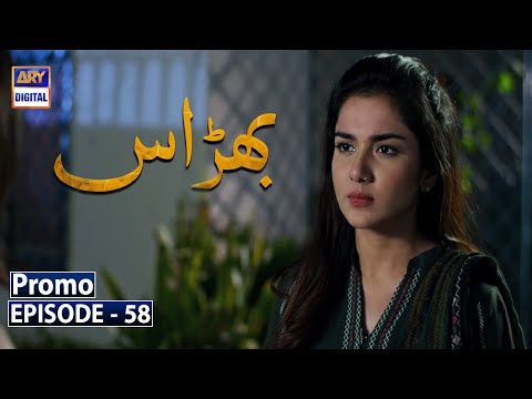 Bharaas Episode 58 - Promo - ARY Digital Drama