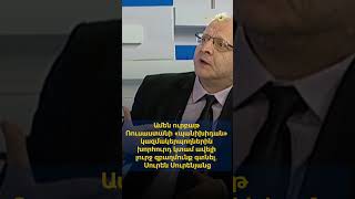 Գտնել ավելի լուրջ զբաղմունք․ Սուրեն Սուրենյանցը՝ «ամեն ուրբաթ ՌԴ-ի «պանիխիդան» կազմակերպողներին»