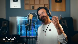 امي كنوز الدني - حيدر زعيتر