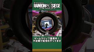 一瞬で試合を破壊して敵を萎えさせてしまうマエストロ【#R6S #シージX #shorts】