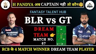 RCB vs GT Dream11 | IPL 2022 | Match 67th RCB vs GT Dream11 Prediction | Dream11 Team rcb vs gt