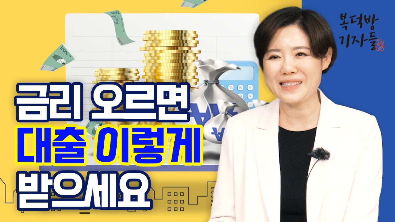 금리 인상? DSR40%? 대출 이렇게 하면 된다