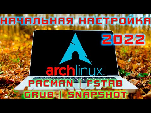 ARCH LINUX ДЛЯ НОВИЧКОВ 2023 НАЧАЛЬНАЯ НАСТРОЙКА ЗА 5 минут | 2023 ARCH BEGINNERS GUIDE