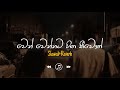 Wen Wennata Hitha Keewoth වෙන් වෙන්නට හිත කීවොත් Slowed Reverb