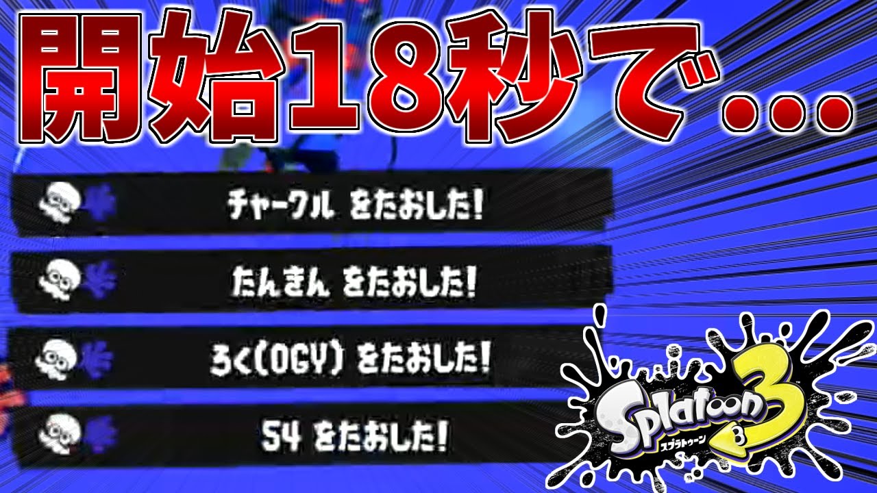 最強の新スペシャルで4タテしてもうたwww【ゆっくり実況】【スプラトゥーン3前夜祭】