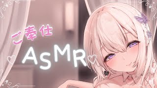 ꒰ঌ甘々癒しASMR♡໒꒱