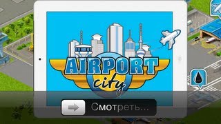 Аэропорт-Сити HD для iPad - обзор